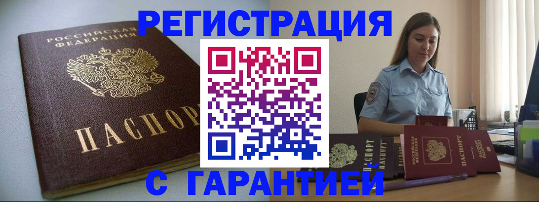 временная регистрация в квартире в Новомосковске