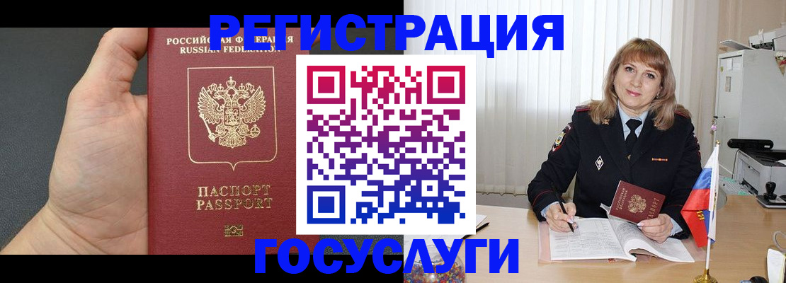 временная регистрация законно в Новомосковске