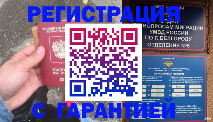 временная регистрация для всех в Новомосковске