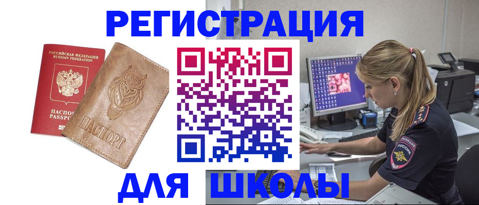 купить прописку в Новомосковске