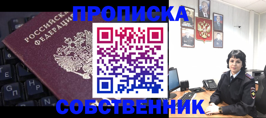 прописка законно в Новомосковске