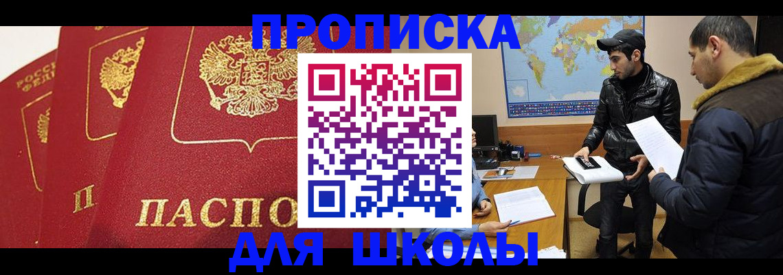 временная регистрация купить в Новомосковске